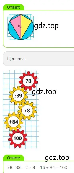 Решение 2. номер Задание на полях (страница 59) гдз по математике 3 класс Моро, Бантова, учебник 2 часть