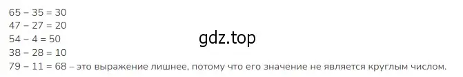 Решение 2. номер Задание на полях (страница 7) гдз по математике 3 класс Моро, Бантова, учебник 2 часть