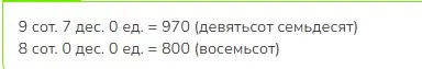 Решение 2. номер Проверим себя (страница 43) гдз по математике 3 класс Моро, Бантова, учебник 2 часть