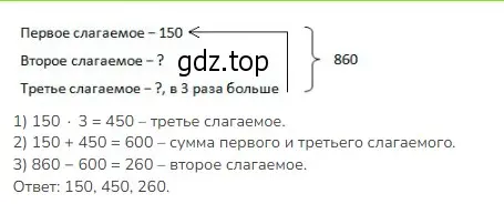 Решение 2. номер Проверим себя (страница 86) гдз по математике 3 класс Моро, Бантова, учебник 2 часть