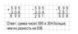 Решение 2. номер Проверим себя (страница 91) гдз по математике 3 класс Моро, Бантова, учебник 2 часть