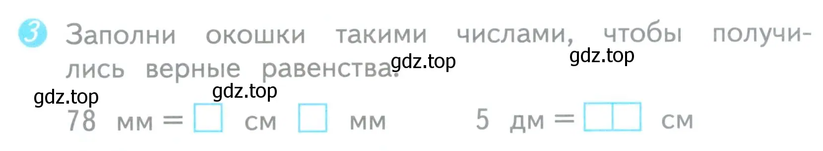 Условие номер 3 (страница 4) гдз по математике 3 класс Волкова, проверочные работы