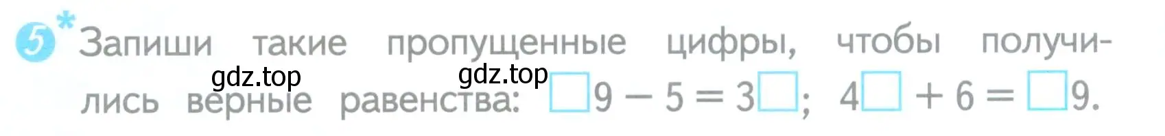 Условие номер 5 (страница 4) гдз по математике 3 класс Волкова, проверочные работы