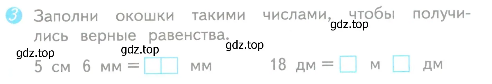 Условие номер 3 (страница 5) гдз по математике 3 класс Волкова, проверочные работы