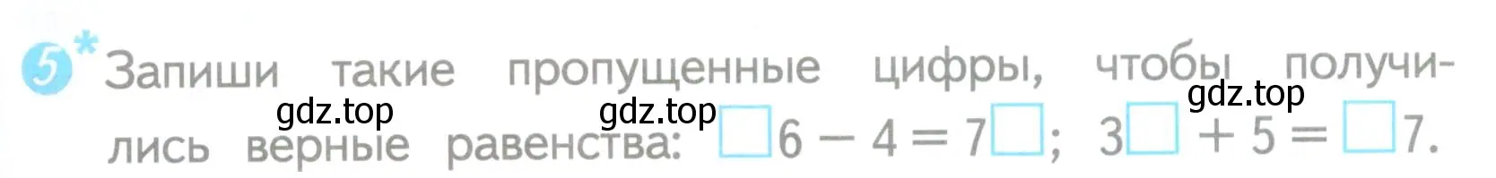 Условие номер 5 (страница 5) гдз по математике 3 класс Волкова, проверочные работы