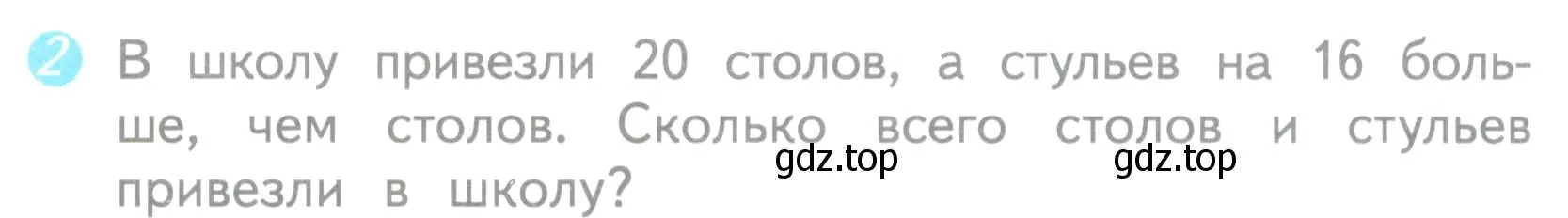 Условие номер 2 (страница 6) гдз по математике 3 класс Волкова, проверочные работы