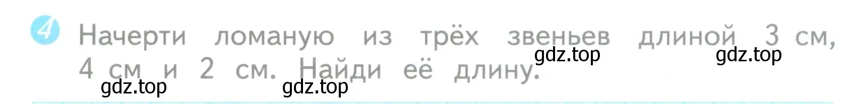 Условие номер 4 (страница 6) гдз по математике 3 класс Волкова, проверочные работы