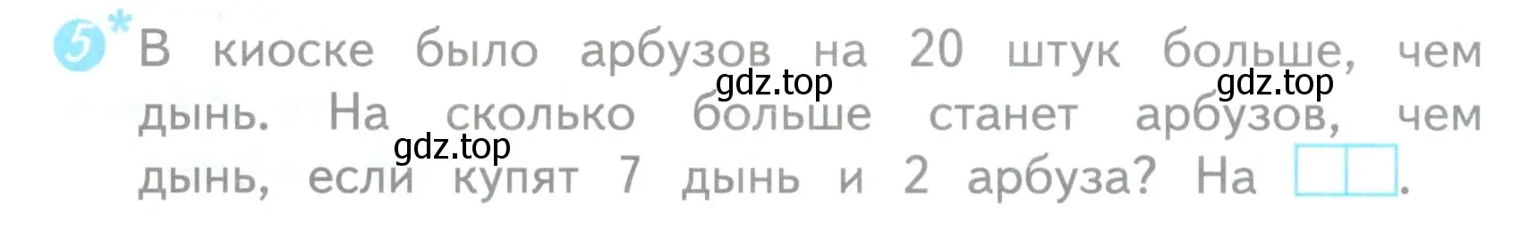 Условие номер 5 (страница 6) гдз по математике 3 класс Волкова, проверочные работы