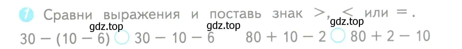 Условие номер 1 (страница 7) гдз по математике 3 класс Волкова, проверочные работы