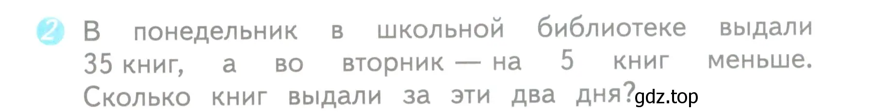 Условие номер 2 (страница 7) гдз по математике 3 класс Волкова, проверочные работы