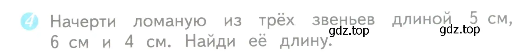 Условие номер 4 (страница 7) гдз по математике 3 класс Волкова, проверочные работы