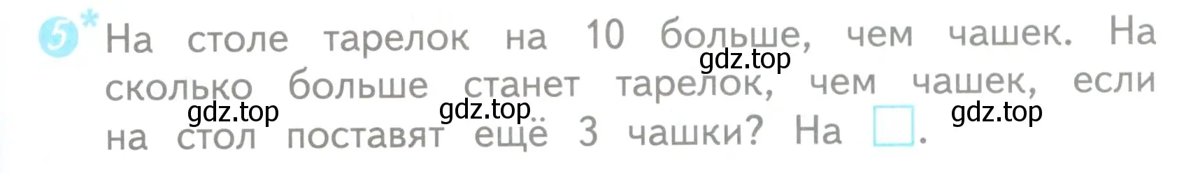 Условие номер 5 (страница 7) гдз по математике 3 класс Волкова, проверочные работы