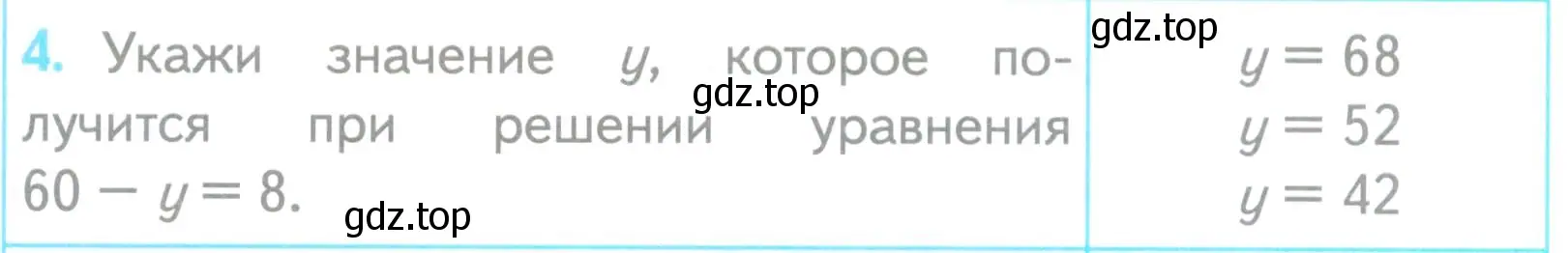 Условие номер 4 (страница 8) гдз по математике 3 класс Волкова, проверочные работы