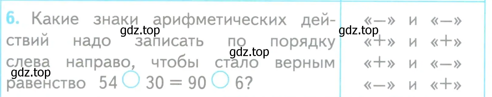 Условие номер 6 (страница 8) гдз по математике 3 класс Волкова, проверочные работы