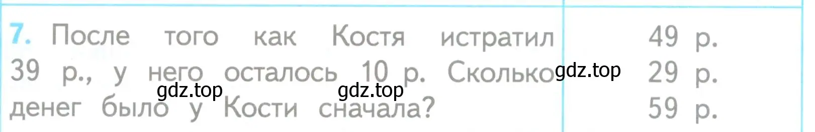 Условие номер 7 (страница 8) гдз по математике 3 класс Волкова, проверочные работы