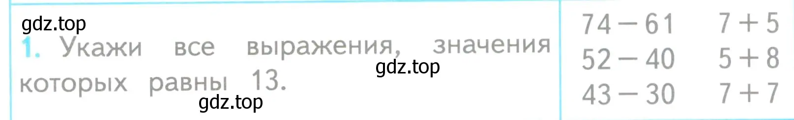 Условие номер 1 (страница 9) гдз по математике 3 класс Волкова, проверочные работы