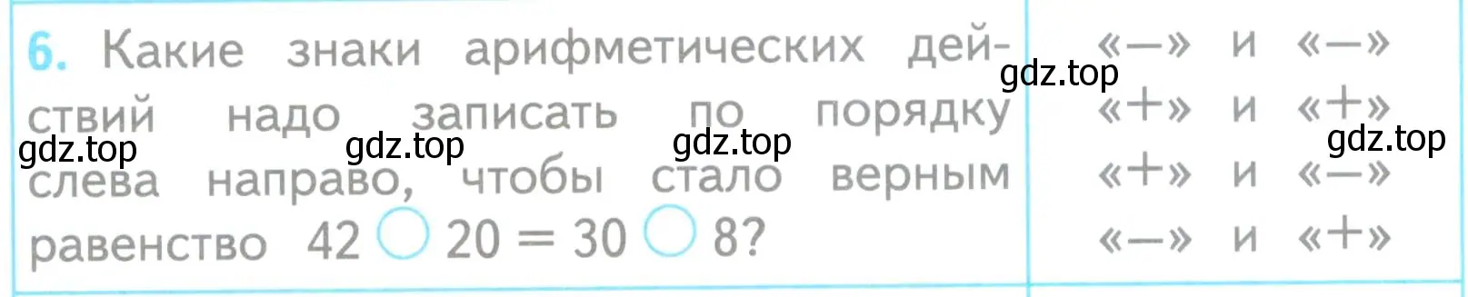 Условие номер 6 (страница 9) гдз по математике 3 класс Волкова, проверочные работы