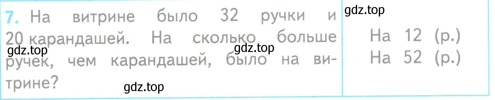 Условие номер 7 (страница 9) гдз по математике 3 класс Волкова, проверочные работы