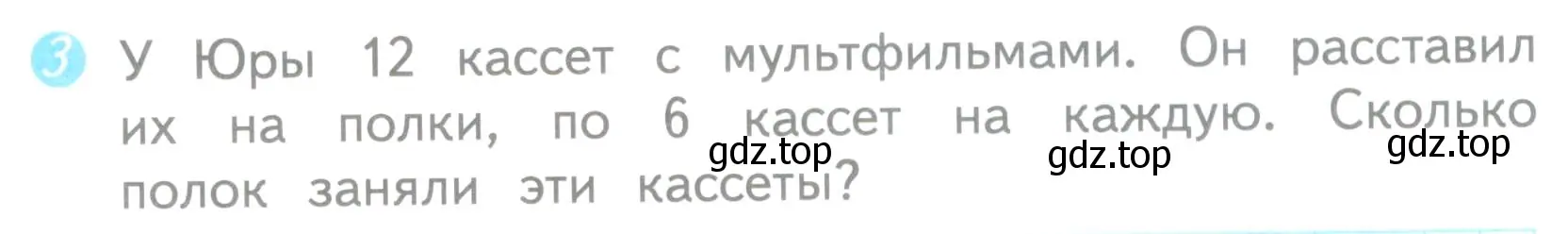 Условие номер 3 (страница 10) гдз по математике 3 класс Волкова, проверочные работы