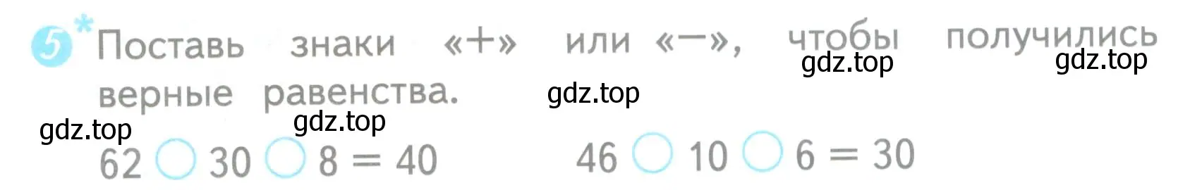 Условие номер 5 (страница 10) гдз по математике 3 класс Волкова, проверочные работы