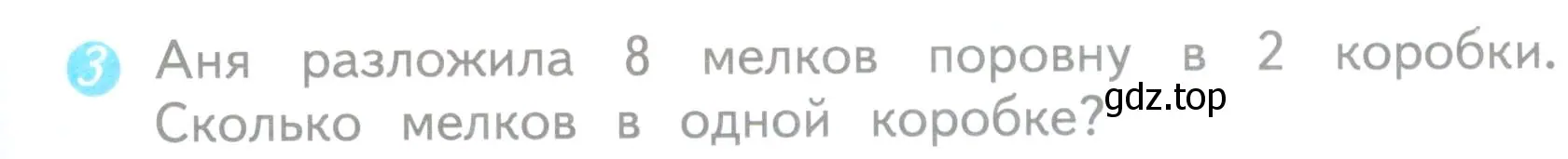 Условие номер 3 (страница 11) гдз по математике 3 класс Волкова, проверочные работы