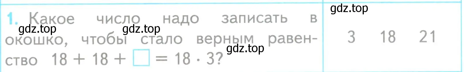 Условие номер 1 (страница 12) гдз по математике 3 класс Волкова, проверочные работы