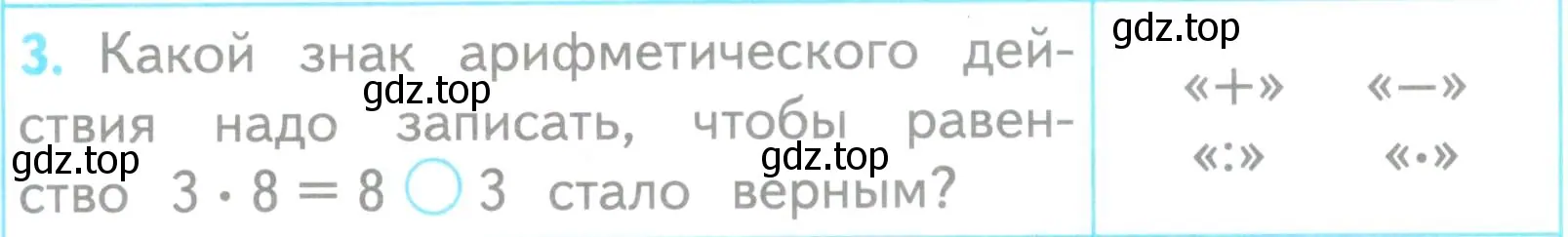 Условие номер 3 (страница 12) гдз по математике 3 класс Волкова, проверочные работы