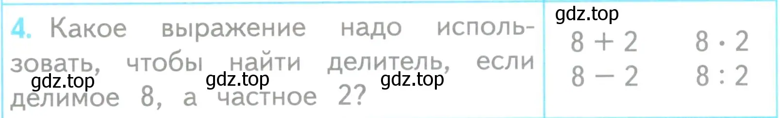 Условие номер 4 (страница 12) гдз по математике 3 класс Волкова, проверочные работы