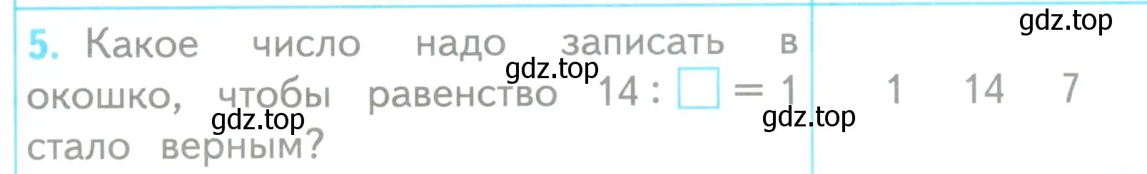 Условие номер 5 (страница 12) гдз по математике 3 класс Волкова, проверочные работы