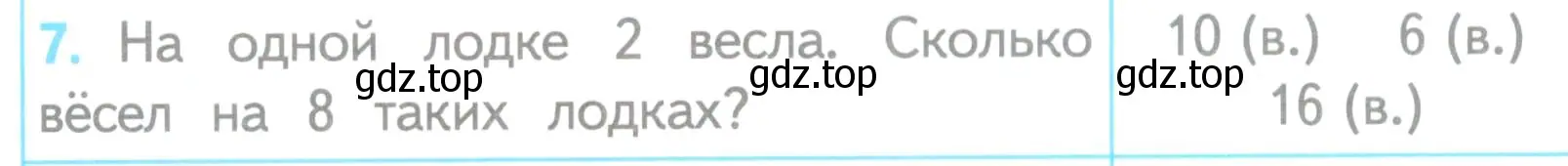 Условие номер 7 (страница 12) гдз по математике 3 класс Волкова, проверочные работы