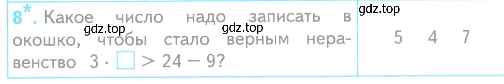 Условие номер 8 (страница 12) гдз по математике 3 класс Волкова, проверочные работы