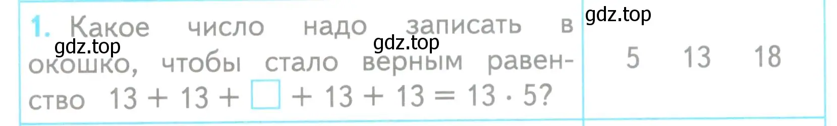 Условие номер 1 (страница 13) гдз по математике 3 класс Волкова, проверочные работы