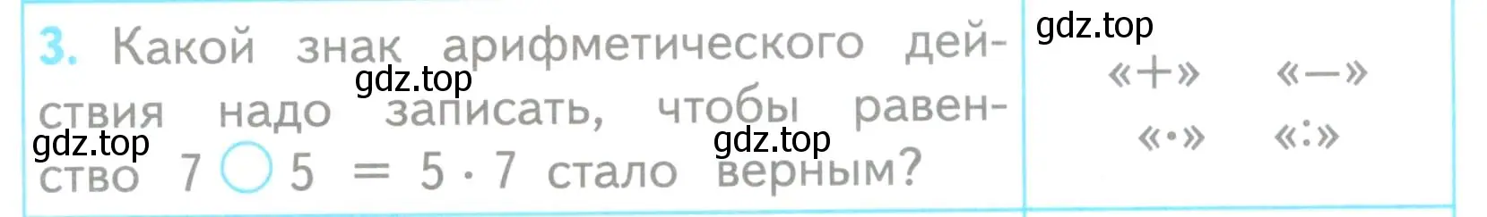 Условие номер 3 (страница 13) гдз по математике 3 класс Волкова, проверочные работы