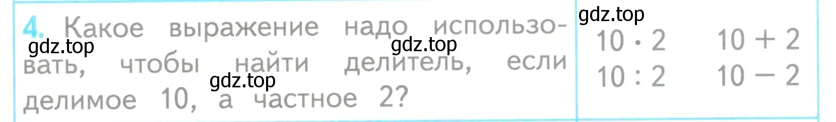 Условие номер 4 (страница 13) гдз по математике 3 класс Волкова, проверочные работы