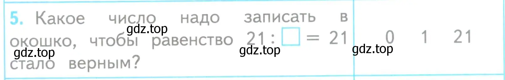 Условие номер 5 (страница 13) гдз по математике 3 класс Волкова, проверочные работы