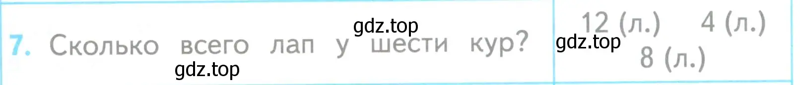 Условие номер 7 (страница 13) гдз по математике 3 класс Волкова, проверочные работы