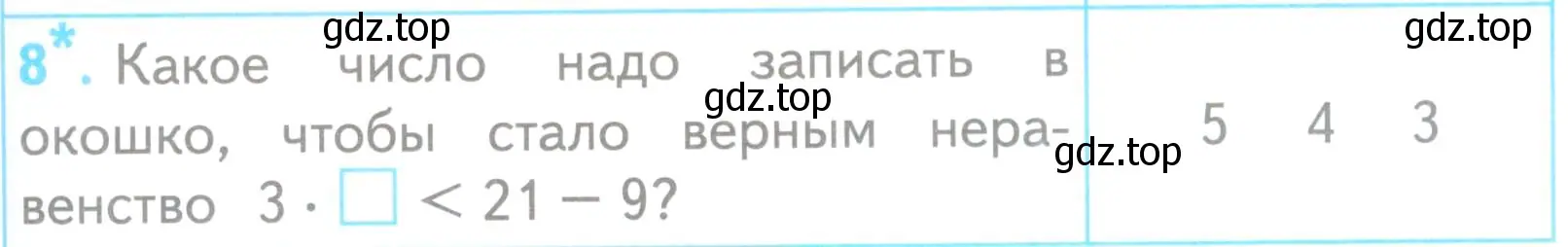 Условие номер 8 (страница 13) гдз по математике 3 класс Волкова, проверочные работы