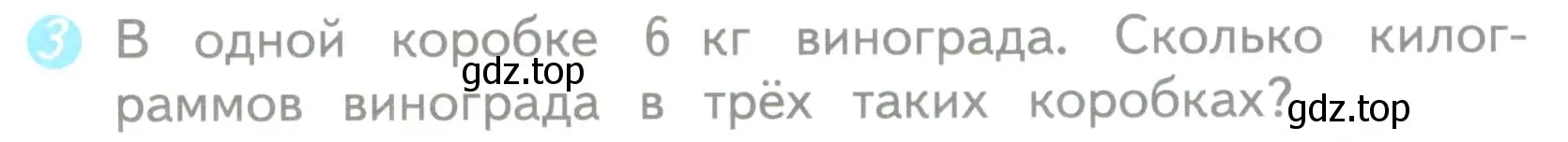 Условие номер 3 (страница 14) гдз по математике 3 класс Волкова, проверочные работы