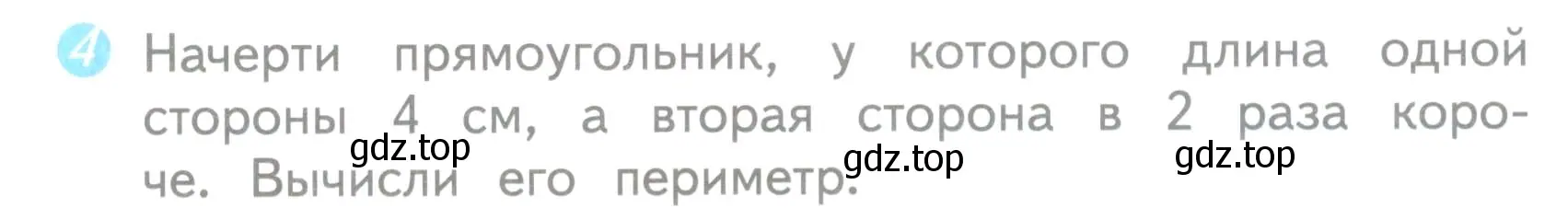 Условие номер 4 (страница 14) гдз по математике 3 класс Волкова, проверочные работы