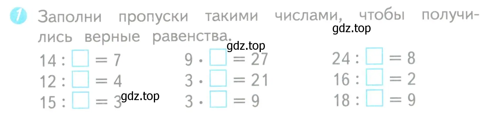 Условие номер 1 (страница 15) гдз по математике 3 класс Волкова, проверочные работы