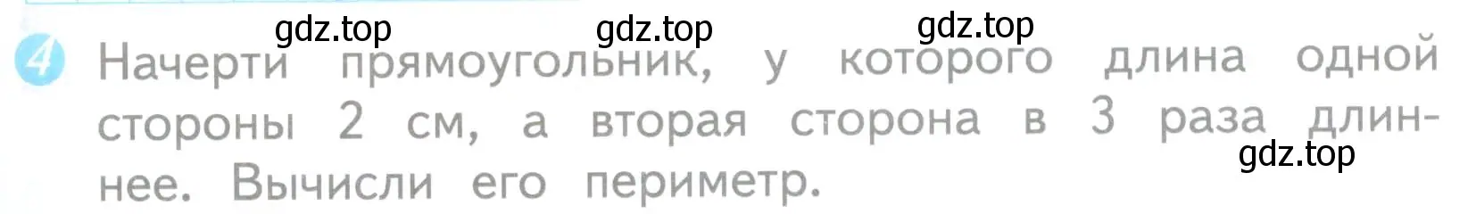 Условие номер 4 (страница 15) гдз по математике 3 класс Волкова, проверочные работы