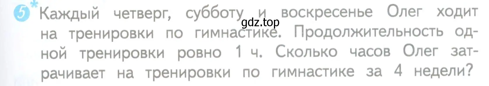 Условие номер 5 (страница 15) гдз по математике 3 класс Волкова, проверочные работы