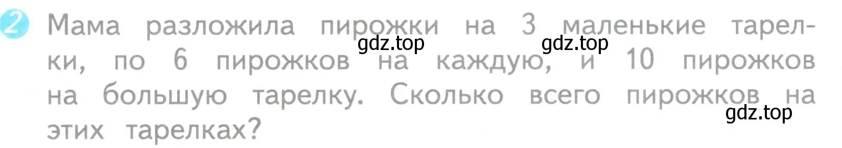 Условие номер 2 (страница 16) гдз по математике 3 класс Волкова, проверочные работы