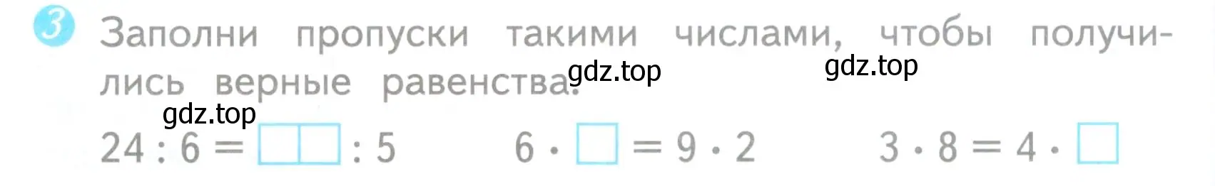 Условие номер 3 (страница 16) гдз по математике 3 класс Волкова, проверочные работы