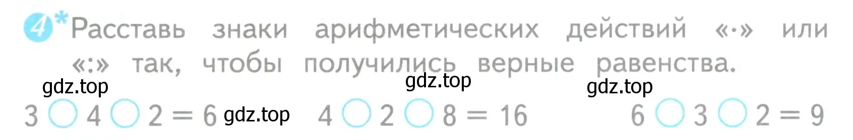 Условие номер 4 (страница 16) гдз по математике 3 класс Волкова, проверочные работы