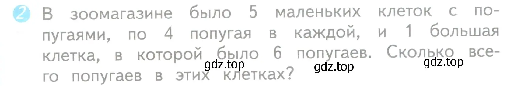 Условие номер 2 (страница 17) гдз по математике 3 класс Волкова, проверочные работы