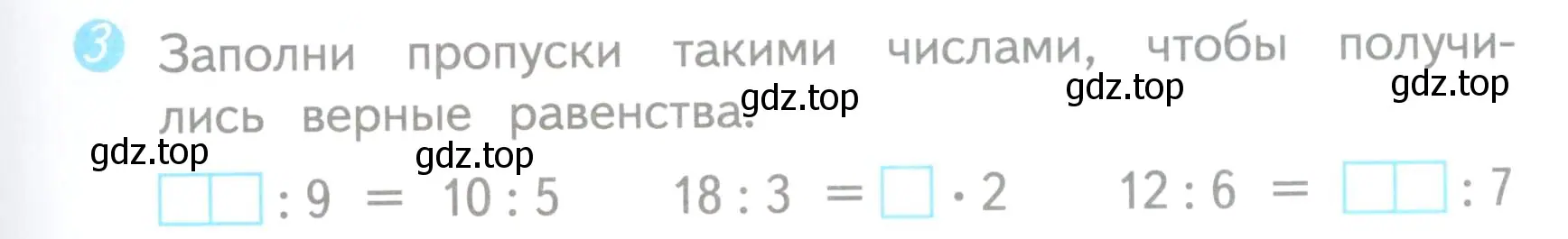 Условие номер 3 (страница 17) гдз по математике 3 класс Волкова, проверочные работы