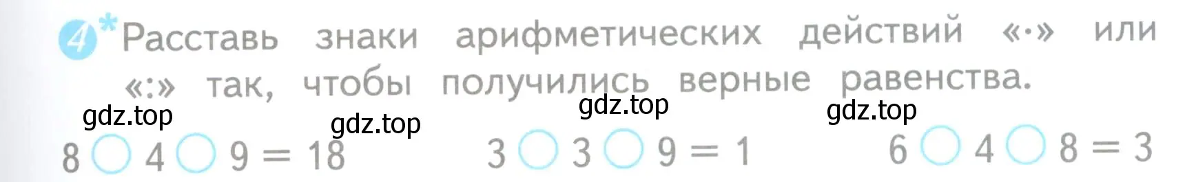 Условие номер 4 (страница 17) гдз по математике 3 класс Волкова, проверочные работы