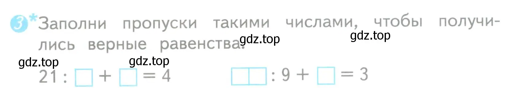 Условие номер 3 (страница 18) гдз по математике 3 класс Волкова, проверочные работы