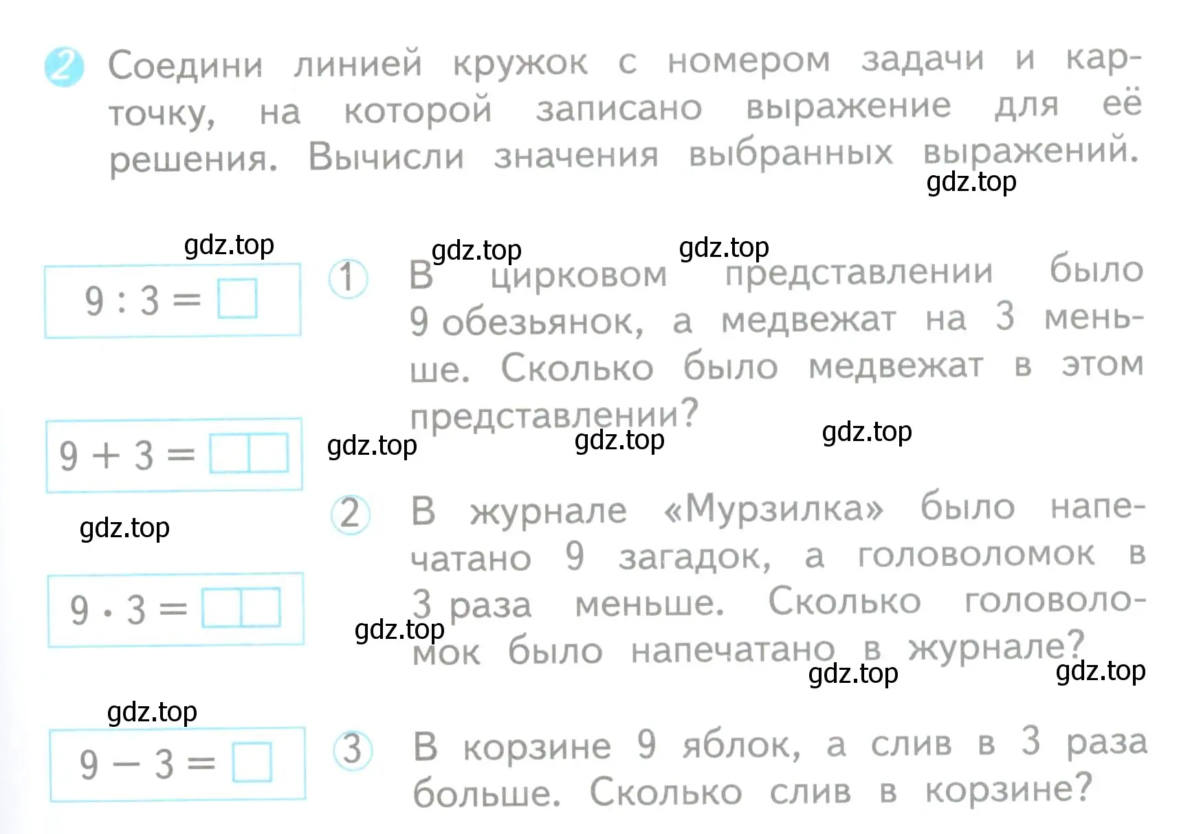 Условие номер 2 (страница 19) гдз по математике 3 класс Волкова, проверочные работы